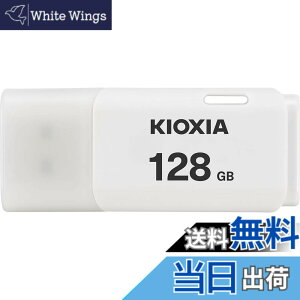 �y���������zKIOXIA(�L�I�N�V�A)�y���{���zUSB�t���b�V�������� �����T�|�[�g���K�i �F�F�z���C�g�A�T�C�Y�F128GB