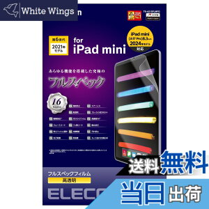 �y���������z�G���R�� iPad mini6 ��6���� (2021�N���f��) �ی�t�B���� ������ �F�F�N���A