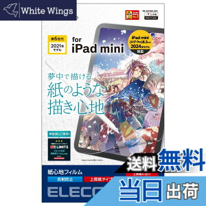 �y���������z�G���R�� iPad mini6 ��6���� (2021�N���f��) �ی�t�B���� �F�F�N���A