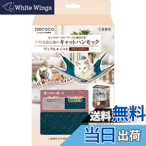 �y���������z�y�e�B�I (Petio) �L�p necoco�L���b�g�n�����b�N ���b�t��&�j�b�g �F�F�N���V�b�N�A�T�C�Y�F�����T�C�Y