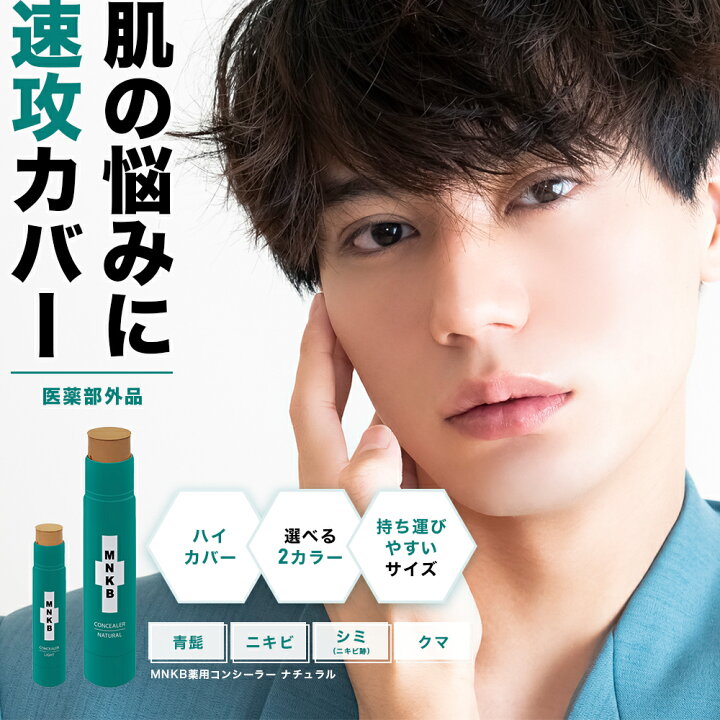 楽天市場】半額クーポン有!ニキビ コンシーラー 【 薬 用 の メンズ ニキビ ケア 】「 にきび跡 を 隠し しみカバー まで」「 思春期 の肌にも優しい」 顔 に 塗り やすいスティックタイプ【 医薬部外品 】 MNKB ナチュラル ライト 選べる2種類 : フィス ホワイト 楽天市場】半額クーポン有!ニキビ コンシーラー 【 薬 用 の メンズ ニキビ ケア 】「 にきび跡 を 隠し しみカバー まで」「 思春期 の肌にも優しい」 顔 に 塗り やすいスティックタイプ【 医薬部外品 】 MNKB ナチュラル ライト 選べる2種類 : フィス ホワイト