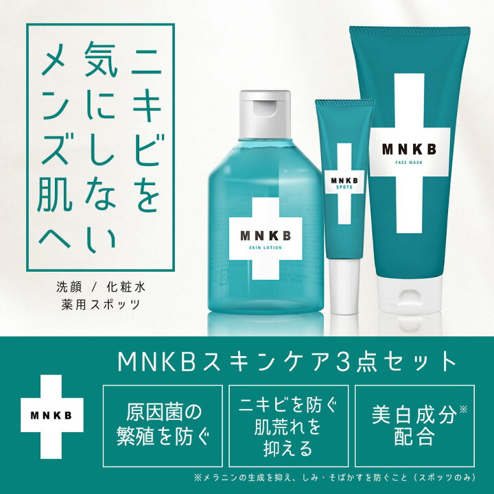 楽天市場 医薬部外品 ニキビ 洗顔 化粧水 薬 用 スポッツ毎日の ニキビケア や 黒ずみ 対策にmnkb メンズ ニキビケア スキンケア 3点セット色素沈着 に効果的な 思春期 にきび の 予防 100g 150ml 10g フィス ホワイト