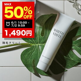 【好評につき延長】まとめ買いで最大半額！7/2 09:59まで！脱毛クリーム 除毛クリーム フィス ホワイト全身 ムダ毛処理 「 女性 わき すね毛 腕毛 」「 低刺激 ごっそり 除毛剤 」レディース メンズ 日本製 医薬部外品 150g