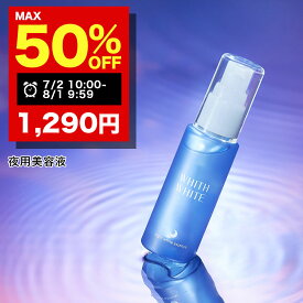 【期間限定】まとめ買いで最大半額！8/1 09:59まで！美白 薬用 美容液 夜用フィス ホワイト医薬部外品 美白美容液 トラネキサム酸 「クリーム や 化粧水 と セット使い でさらに 肌に透明感を与える 」50ml WHITH WHITE