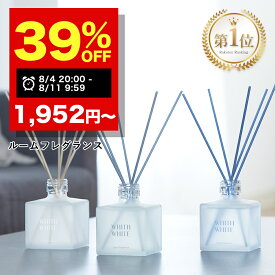 【期間限定】39%OFFクーポン有！8/4 20:00 ~ 8/11 09:59まで！ルームフレグランス ディフューザー リードディフューザー 芳香剤 スティックフィス ホワイト 日本製 200mlWHITH WHITE