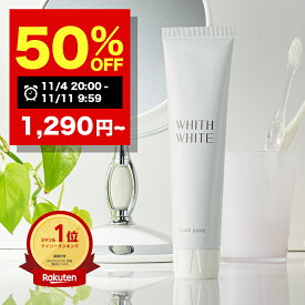 【期間限定】半額で2,580円→1,290円！11/4 20:00 ~ 11/11 9:59まで！歯みがき粉 歯磨き粉 ホワイトニング フィス ホワイト 医薬部外品 薬用 歯磨き 【 歯周病 ケア 口臭防止 フッ素 キシリトール セルフホワイトニング 】歯を白く はみがき粉 日本製 120g