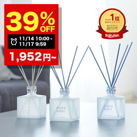 【期間限定】39％OFFクーポン有！11/14 10:00~ 11/17 9:59まで！ルームフレグランス ディフューザー リードディフューザー 芳香剤 スティックフィス ホワイト 日本製 200mlWHITH WHITE