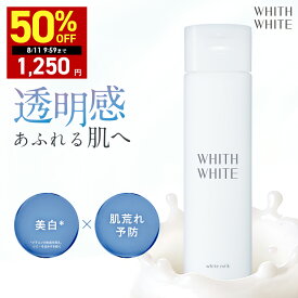 【期間限定】最大半額クーポン有！8/4 20:00~8/11 09:59まで！美白 薬用 乳液 フィス ホワイト「 しみ くすみ を ケア 予防 」「プラセンタ + コラーゲン 配合 」で肌のキメを整える 「美容液 や 化粧水 と セット使い でさらに 肌に透明感を与える 」