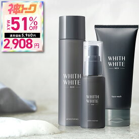 ★神トク★最大51%OFFで5,960円 → 2,908円！8/4 20:00 〜 8/11 1:59まで！洗顔 洗顔フォーム 化粧水 ローション 美容液 セット 美白 メンズ 薬用スキンケア セット 「 30代 ? 50代 」「 男 の しみ くすみ 」（ 男性用 化粧品 ） WHITH WHITE MEN