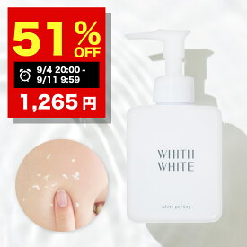 【期間限定】最大51％OFFクーポン有！9/4 20:00~9/11 09:59まで！美白 薬用 ピーリングジェル ヒアルロン酸 フィスホワイト 大人 毛穴ケア 毛穴 プラセンタ 保湿 しみ シミ そばかす くすみ コラーゲン ニキビ 日本製 250g WHITH WHITE医薬部外品