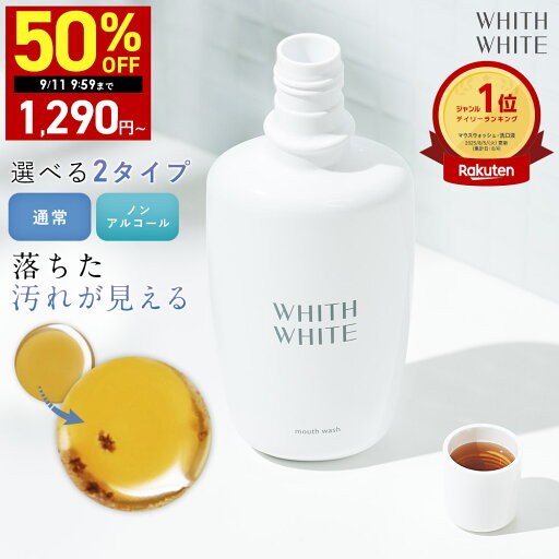 半額クーポン有！9/4 20:00~9/11 09:59まで！ 薬用 漱口水 美白 成人 こども 対応 携帯可能 歯垢 歯石 歯