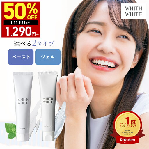 半額クーポン有！9/4 20:00~9/11 09:59まで！選べる 牙膏 120g ジェル 100g 美白 フィス
