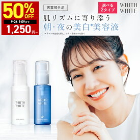 【期間限定】最大半額クーポン有！9/19 20:00~9/26 09:59まで！美白 薬用 美容液フィスホワイト「 しみ くすみ をケア 予防 」「 プラセンタ コラーゲン ヒアルロン酸配合」肌のキメを整える「化粧水や乳液とセット使い でさらに 肌に透明感を与える 」 50ml
