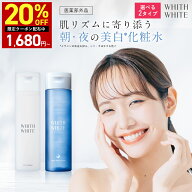 【14日 20時~】20%OFFクーポン有！【楽天ランキング1位】美白 薬用 化粧水 フィス ホワイト 「 しみ くす…