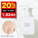 【16日 09:59まで】20％OFFクーポン有！さらに20%ポイント還元！美白 薬用 ピーリングジェル ヒアルロン酸 フィスホワイト 大人 毛穴ケア 毛穴 プラセンタ 保湿 しみ シミ そばかす くすみ コラーゲン ニキビ 日本製 250g WHITH WHITE医薬部外品