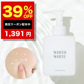 【14日 20時~】39%OFFクーポン有！美白 薬用 ピーリングジェル ヒアルロン酸 フィスホワイト 大人 毛穴ケア 毛穴 プラセンタ 保湿 しみ シミ そばかす くすみ コラーゲン ニキビ 日本製 250g WHITH WHITE医薬部外品