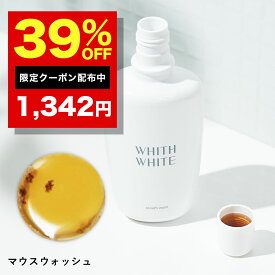【21日9時59分まで】39%OFFクーポン有！ 薬用 マウスウォッシュ ホワイトニング 大人 こども 対応 携帯可能 歯垢 歯石 歯周病ケア セルフホワイトニング SNS マスク の 口臭 予防 日本製 大容量 300ml フィス ホワイト