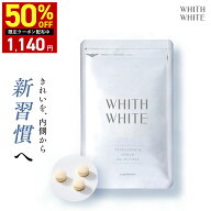 半額クーポン有！サプリ ビタミンC サプリメントフィス ホワイト 「 飲む コラーゲン プラセンタ ヒアル…