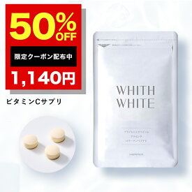【21日9時59分まで】最大半額クーポン有！サプリ ビタミンC サプリメントフィス ホワイト 「 飲む コラーゲン プラセンタ ヒアルロン酸 配合 」「 日本製 1日2粒 60粒 」 15g （ 250mg×60粒 ） WHITH WHITE