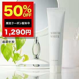 【21日9時59分まで】半額OFFクーポン有！歯みがき粉 歯磨き粉 ホワイトニング フィス ホワイト 医薬部外品 薬用 歯磨き 【 歯周病 ケア 口臭防止 フッ素 キシリトール セルフホワイトニング 】歯を白く はみがき粉 日本製 120g WHITH WHITE