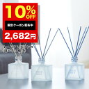 10%OFFクーポン有！ルームフレグランス ディフューザー リードディフューザー 芳香剤 スティックフィス ホワイト 日本…