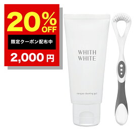 20%OFFクーポン有！舌ブラシ 付き 舌磨き ジェル 舌苔 を ブラシ で 除去 する フィス ホワイト したみがき ジェル ＆ 舌ブラシ 舌磨き で 口臭ケア 歯磨き粉 後の 舌磨き ブラシ したみがきジェル で 口内環境