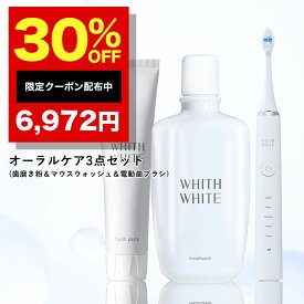 30%OFFクーポン有！美白 薬用 ホワイトニング 歯磨き 歯磨き粉 マウスウォッシュ 電動歯ブラシ 替えブラシ 付 セット 歯 黄ばみ 歯周病 口臭防止 フッ素 大人 子供 低刺激 医薬部外品 日本製 120g＆300ml＆105g
