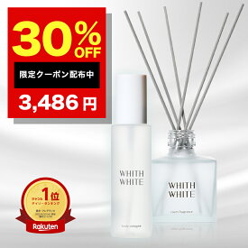 30％OFFクーポン有！【選べる3種の香り】香水 ボディミスト コロン ルームフレグランス ディフューザー 芳香剤 スティックフレグランスセットフィス ホワイト