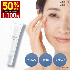 半額クーポン有！アイクリーム 目元クリーム「目元美容液」フィス ホワイト 日本製 15g クリーム くま しわ たるみ 対策 目元 シワ 用 あいくりーむ はり ふっくら 肌 メンズ レディース 保湿WHITH WHITE