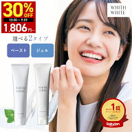 【19日 09:59まで】30％OFFクーポン有！歯みがき粉 歯磨き粉 ホワイトニング フィス ホワイト 医薬部外品…