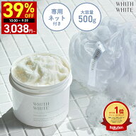 【16日 09:59まで】39％OFFクーポン有！ボディスクラブ 500g 専用ネット付き 大容量 フィスホワイト 角質…