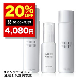 【31日 09:59まで】20％OFFクーポン有!薬用 美白 化粧水 & 美容液 & 乳液 セット「 しみ くすみ 対策 」「 プラセンタ +コラーゲン でしっとり 保湿 」「 美肌専門化粧品 医薬部外品 」 プレゼント　200ml & 50ml & 150ml WHITH WHITE