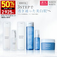 【9日20:00 ~ 10日09:59まで！】半額クーポン有！薬用 美白 化粧水 & 美容液 & 乳液 セット「 しみ くす…