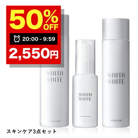 【20日20:00 ~ 21日09:59まで！】半額クーポン有！薬用 美白 化粧水 & 美容液 & 乳液 セット「 しみ くすみ 対策 」「 プラセンタ +コラーゲン でしっとり 保湿 」「 美肌専門化粧品 医薬部外品 」 プレゼント　200ml & 50ml & 150ml WHITH WHITE