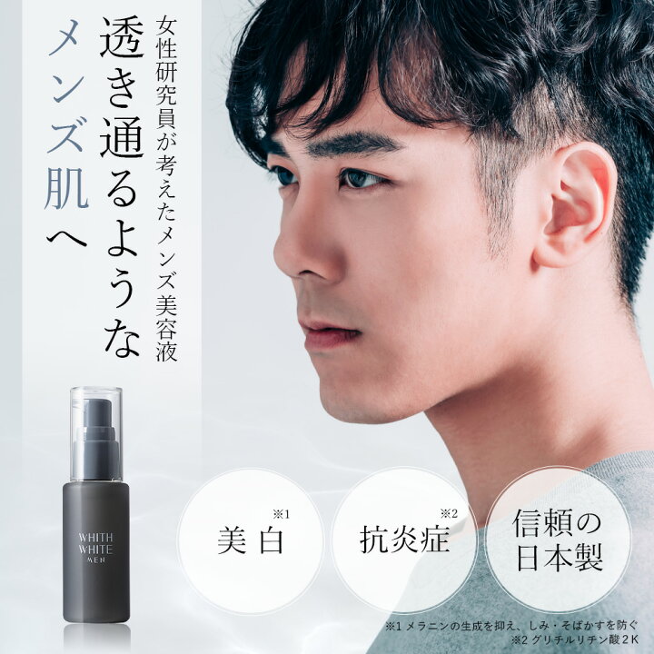 楽天市場 30 Offクーポン有 美白 メンズ 薬用 オールインワン 美容液 フィス ホワイト メン 30代 50代 男 の しみ くすみ 対策 コラーゲン プラセンタ シミ 渡る 男性用 スキンケア 化粧品 50ml Whith White Men フィスメンズ