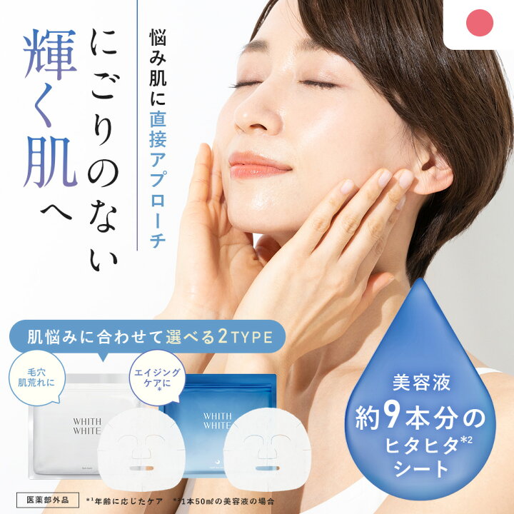 楽天市場 医薬部外品 フェイスパック シートマスク 毛穴 パック 美白 の ツルリ 顔 肌 へwhith White フェイスパック 日本製ニキビ 肌荒れ を防ぐ メンズ も 使用可能 皮膚を保護 乾燥 を防ぐ 保湿 成分 30枚入 液量480ml フィス ホワイト 楽天市場 医薬部外品 フェイスパック シートマスク 毛穴 パック 美白 の ツルリ 顔 肌 へwhith White フェイスパック 日本製ニキビ 肌荒れ を防ぐ メンズ も 使用可能 皮膚を保護 乾燥 を防ぐ 保湿 成分 30枚入 液量480ml フィス ホワイト