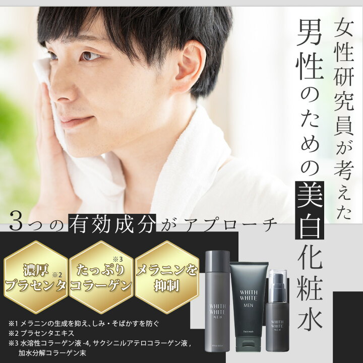 楽天市場 30 Offクーポン有 洗顔 化粧水 美容液 セット 美白 メンズ 薬用フィス ホワイト メン スキンケア セット 30代 50代 男 の しみ くすみ 男性用 化粧品 95g 1ml 50mlwhith White Men フィスメンズ フィス