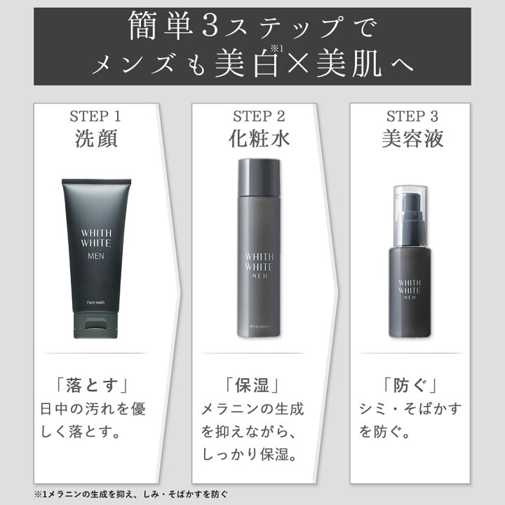 楽天市場 30 Offクーポン有 洗顔 化粧水 美容液 セット 美白 メンズ 薬用フィス ホワイト メン スキンケア セット 30代 50代 男 の しみ くすみ 男性用 化粧品 95g 1ml 50mlwhith White Men フィスメンズ フィス