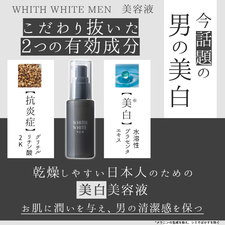 楽天市場 洗顔 化粧水 美容液 セット 美白 メンズ 薬用フィス ホワイト メン スキンケア セット 30代 50代 男 の しみ くすみ 男性用 化粧品 95g 1ml 50mlwhith White Men フィスメンズ フィス