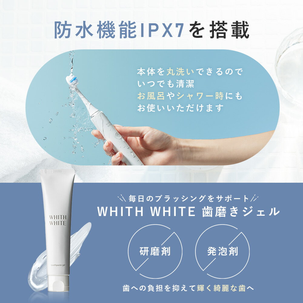 whith電動歯ブラシ+歯磨き粉+マウスウォッシュ3点セット