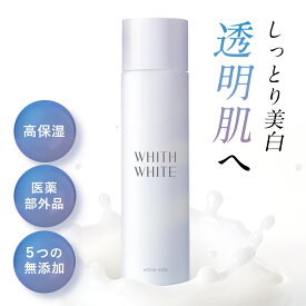 美白 薬用 乳液 フィス ホワイト「 しみ くすみ を ケア 予防 」「プラセンタ + コラーゲン 配合 」で肌のキメを整える 「美容液 や 化粧水 と セット使い でさらに 肌に透明感を与える 」150mlWHITH WHITE