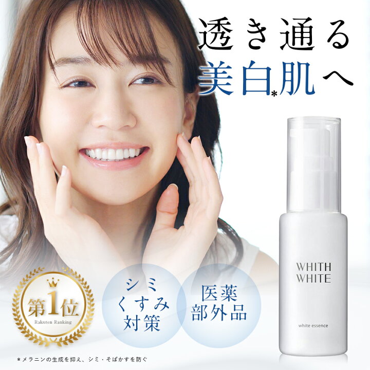 楽天市場】美白 薬用 美容液フィスホワイト「 しみ くすみ をケア 予防 
