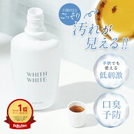 薬用 マウスウォッシュ ホワイトニング 大人 こども 対応 携帯可能 歯垢 歯石 歯周病ケア セルフホワイト…