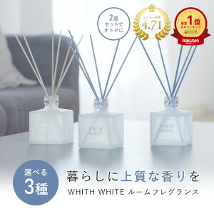 ルームフレグランス ディフューザー リードディフューザー 芳香剤 スティックフィス ホワイト 日本製 200mlWHITH WHITE