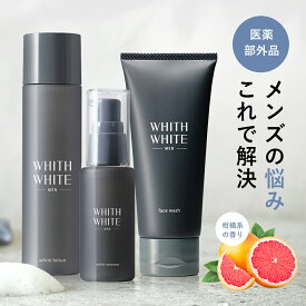 洗顔 洗顔フォーム 化粧水 ローション 美容液 セット 美白 メンズ 薬用スキンケア セット 「 30代 ～ 50代 」「 男 の しみ くすみ 」（ 男性用 化粧品 ） 95g 120ml 50mlWHITH WHITE MEN フィスホワイト メンズ