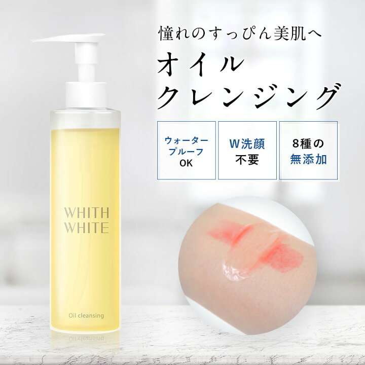 楽天市場 メイク落とし オイル クレンジング オイル お風呂 で 使える クレンジングオイル W 洗顔 不要 ウォータープルーフ Ok フィス ホワイト 毛穴 気にならない 化粧落とし メンズ も使用可能 大容量 0ｍｌ フィス ホワイト