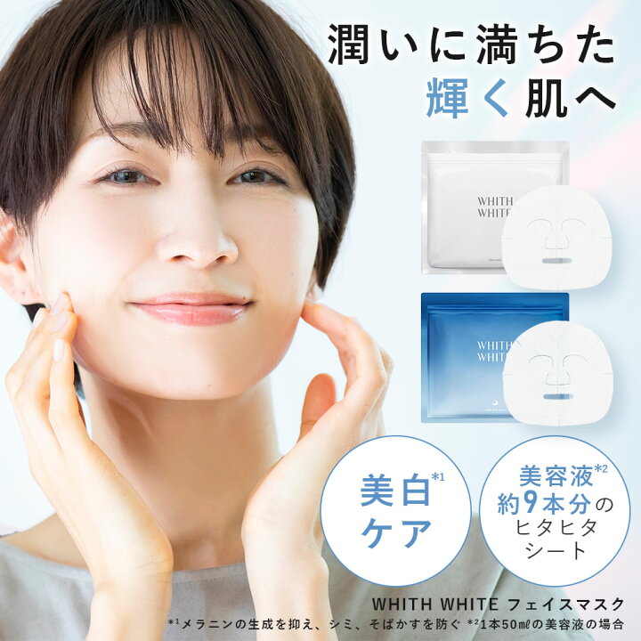 楽天市場 医薬部外品 フェイスパック シートマスク 毛穴 パック 美白 の ツルリ 顔 肌 へwhith White フェイスパック 日本製ニキビ 肌荒れ を防ぐ メンズ も 使用可能 皮膚を保護 乾燥 を防ぐ 保湿 成分 30枚入 液量480ml フィス ホワイト