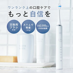 【歯科医師推奨】フィスホワイト 電動歯ブラシ 替えブラシ 付 スリム 軽量 超音波 歯ブラシ 電動 ホワイトニング 105gWHITH WHITE