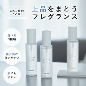 香水 ボディミスト コロン フレグランスミスト ボディスプレー ヘアミストフィス ホワイト 日本製 100mlWHITH WHITE