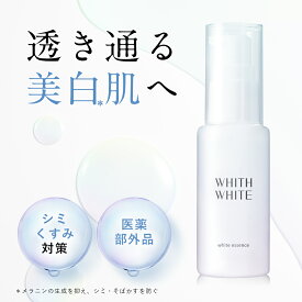 美白 薬用 美容液フィスホワイト「 しみ くすみ をケア 予防 」「 プラセンタ コラーゲン ヒアルロン酸配合」肌のキメを整える「化粧水や乳液とセット使い でさらに 肌に透明感を与える 」 50ml